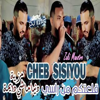 مزية دنيا ماشي دايمة