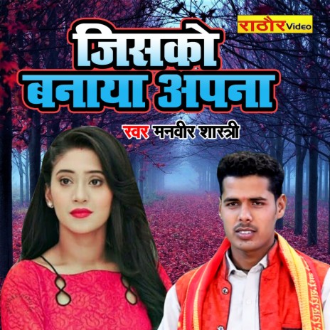 Jisko Banaya Apna | Boomplay Music