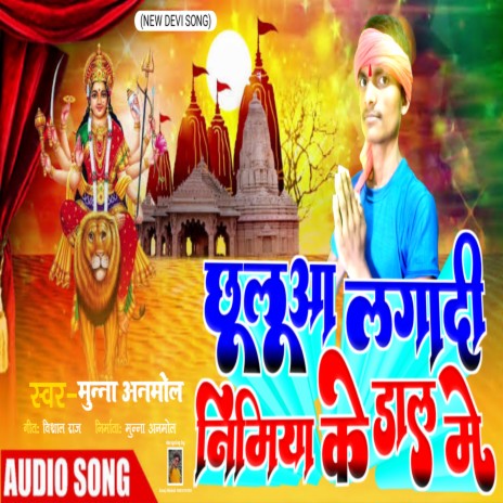 Jhulua Lagadi Nimke Daal Mein 2 | Boomplay Music