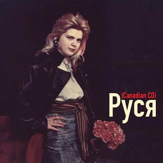 Руся (Canadian CD)