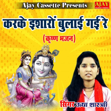 Karke Isharo Bulayi Gayi Re (Krashan Bhajan) | Boomplay Music