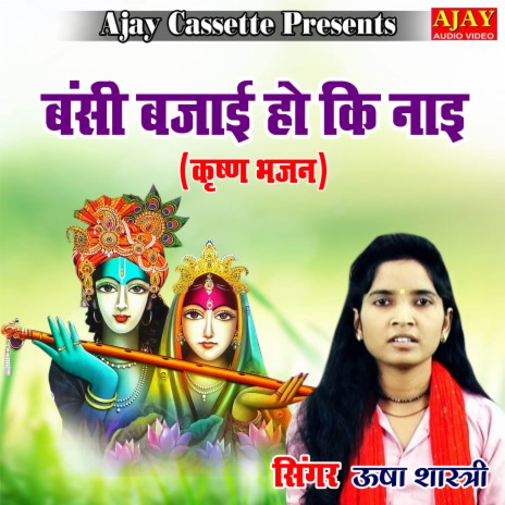 Banshi Bajayi Ho Ki Nayi (Krashan Bhajan) | Boomplay Music