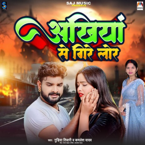 Akhiya Se Gire Lor ft. Gudiya Tiwari | Boomplay Music