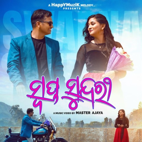 Swapnasundari Premix ft. Pranab Baral | Boomplay Music