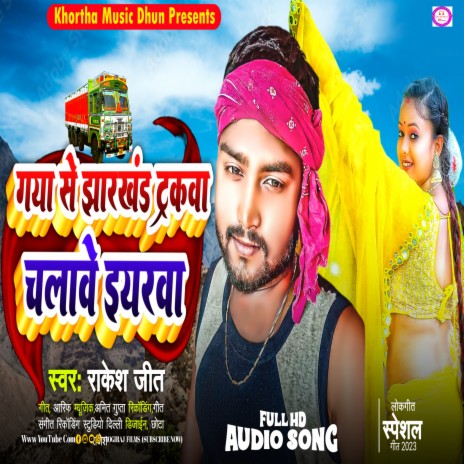 Gaya Se Jharkhand Truckwa Chalawe Iyarwa | Boomplay Music