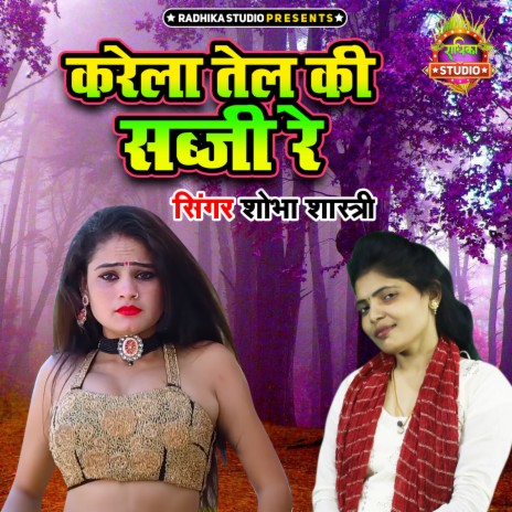 Karela Tel Ki Sabji Re | Boomplay Music