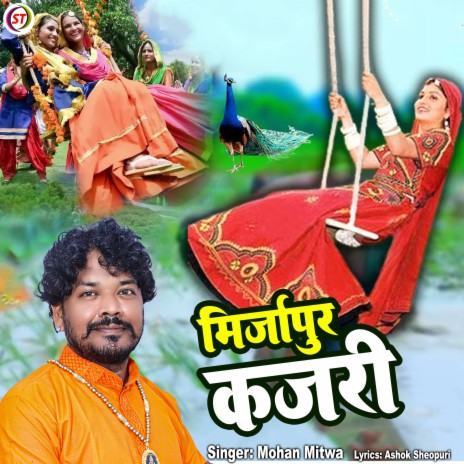 Mirzapur Kajari | Boomplay Music