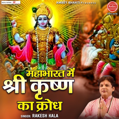 Mahabharat Mein Shree Krishan Ka Krodh | Boomplay Music