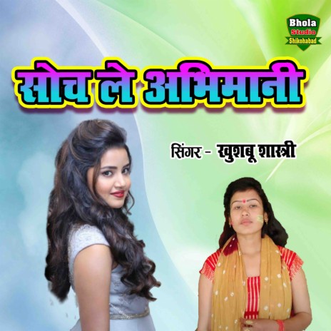 Soch Le Abhimani | Boomplay Music