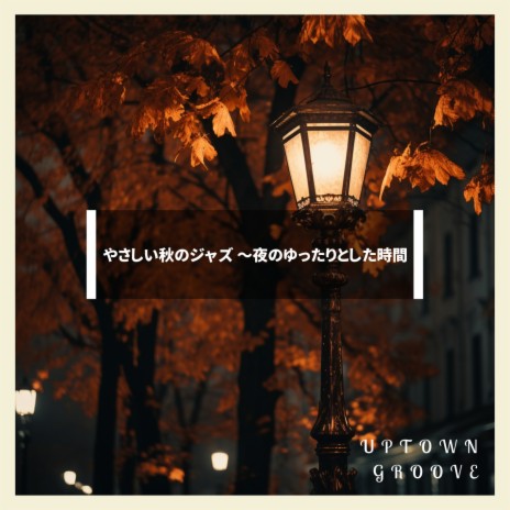 Night's Breeze Autumn Leaves | Boomplay Music