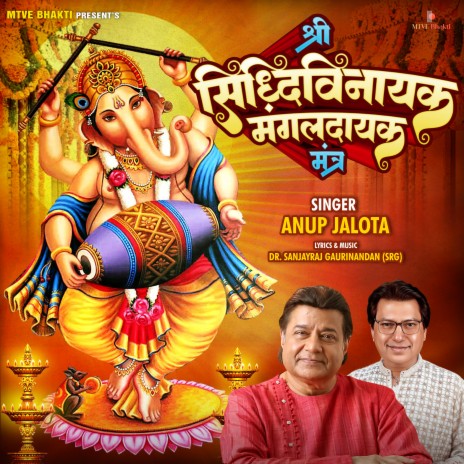 SHREE SIDDHIVINAYAK MANGALADAYAK MANTRA | Boomplay Music