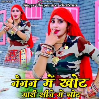 Nainan Me Khot Mari Sina Me Choot (Gurjar Rasiya)