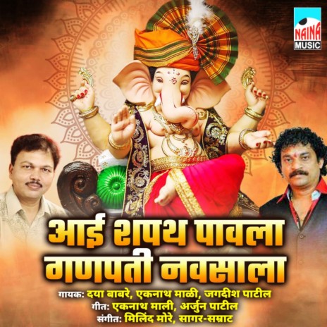 Aai Shapat Pawala Ganpati Navsala ft. Eknath Mali | Boomplay Music