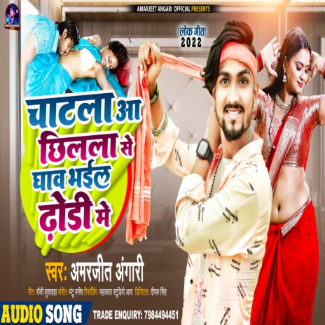 Chatla Aa Chhilala Se Ghaw Bhaiel Dhori Me (Bhojpuri) | Boomplay Music