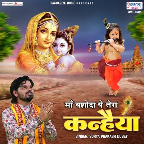 Maa Yashoda Ye Tera Kanhaiya | Boomplay Music