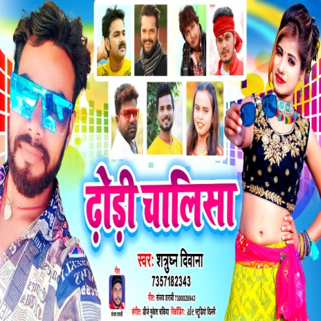 Dhodhi Chalisa (Bhojpuri) | Boomplay Music