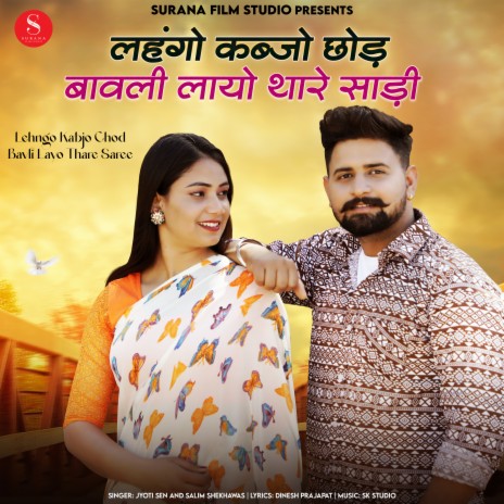 Lehngo Kabjo Chod Bavli Layo Thare Saree ft. Salim Shekhawas | Boomplay Music