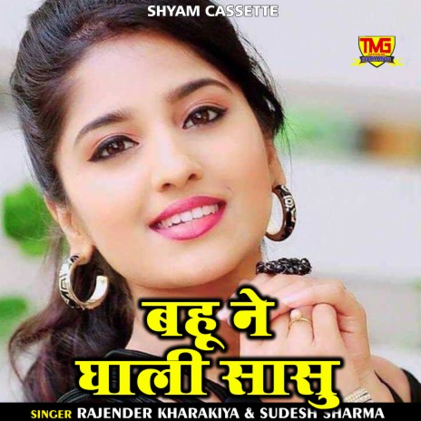 Bahu Ne Ghali Sasu (Haryanvi) ft. Sudesh Sharma | Boomplay Music