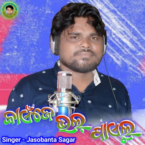 Kainje Bhal Pailu | Boomplay Music