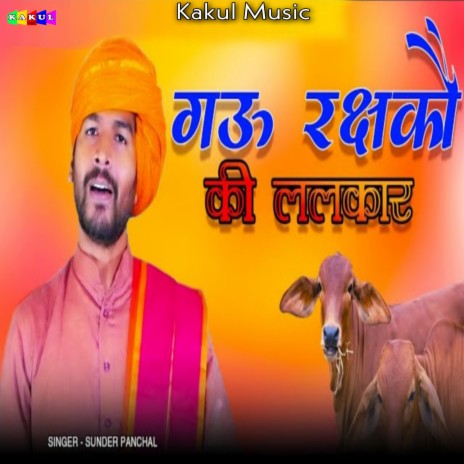 Gau Rakshakon Ki Lalkaar | Boomplay Music