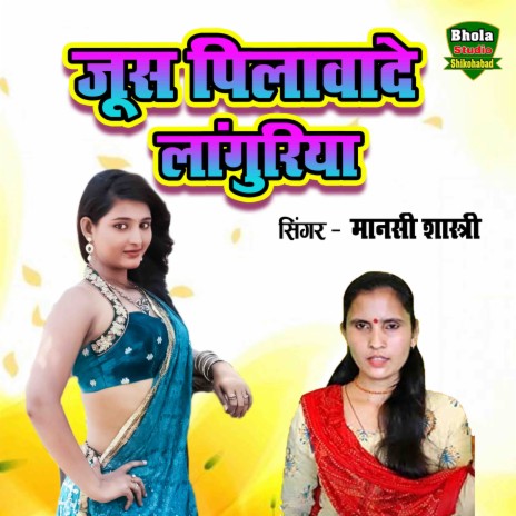 Juice Pilawade Languriya | Boomplay Music