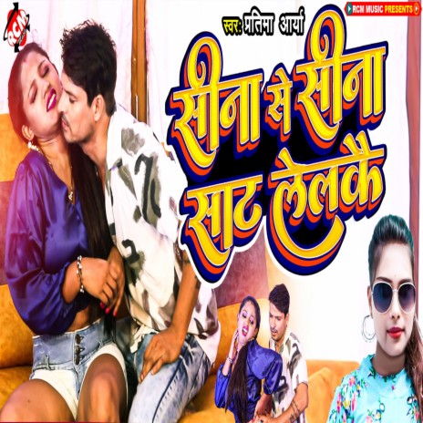 Seena Se Seena Saat Lelkai | Boomplay Music