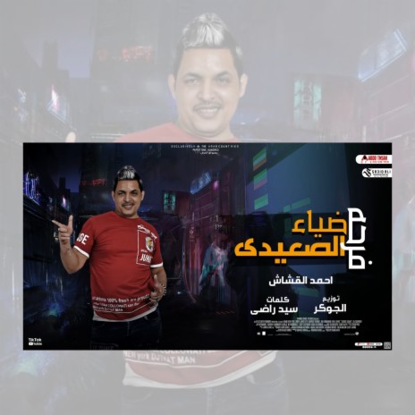 فرحه ضياء الصعيدى | Boomplay Music