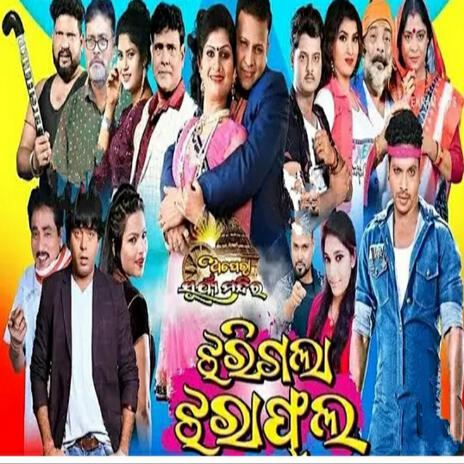 jharigala jhara phula new odia jatra song opera surya mandira | Boomplay Music