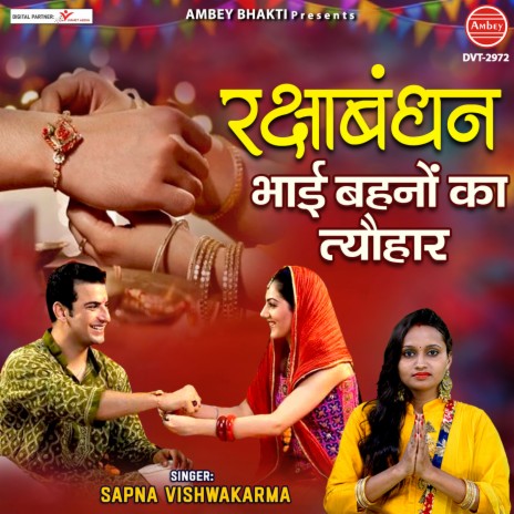 Rakshabandhan Bhai Bahno Ka Tyohar | Boomplay Music