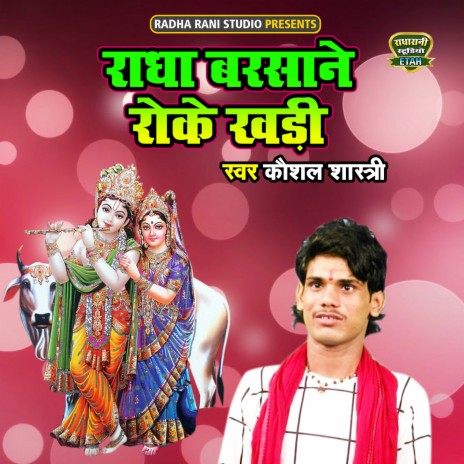 Radha Barsane Roke Khadi | Boomplay Music