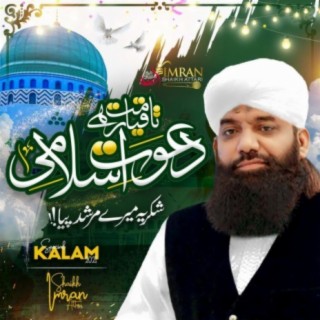 Ta Qayamat Rahe Dawat-e-Islami