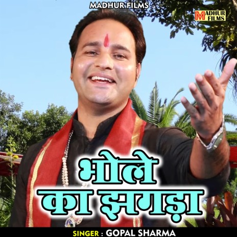 Bhole Ka Jhagada (Hindi) | Boomplay Music