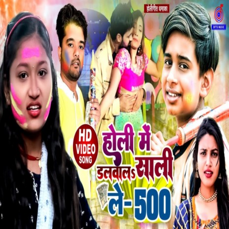 Holi Me Dalwala Sali Debo Tora 500 ft. Arman Babu & JayShree