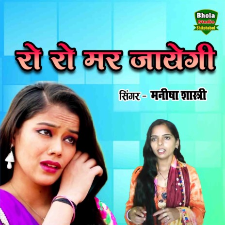 Ro Ro Mar Jayegi | Boomplay Music