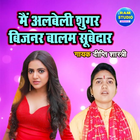 Main Albeli Sugar Bijnaar Balam Subedar | Boomplay Music