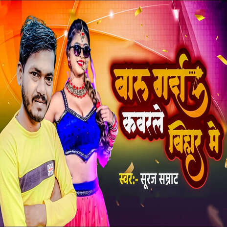 Baru Garda Kabarale Bihar Me | Boomplay Music