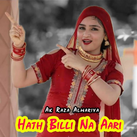 Hath Billi Na Aari | Boomplay Music