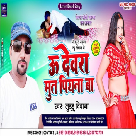 U Devar Na Mut Piana Ba (Bhojpuri Song) | Boomplay Music