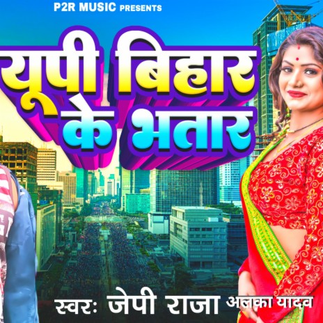 Bhojpuri Up Bihar Ke Bhatar | Boomplay Music