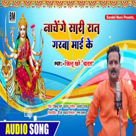 Nachege Sari Rat Garba Mai Ke (Bundeli) | Boomplay Music