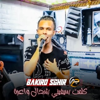 BAKIRO SGHIR