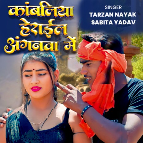 Kanbaliya Herail Aanganwa Me ft. Sabita Yadav | Boomplay Music