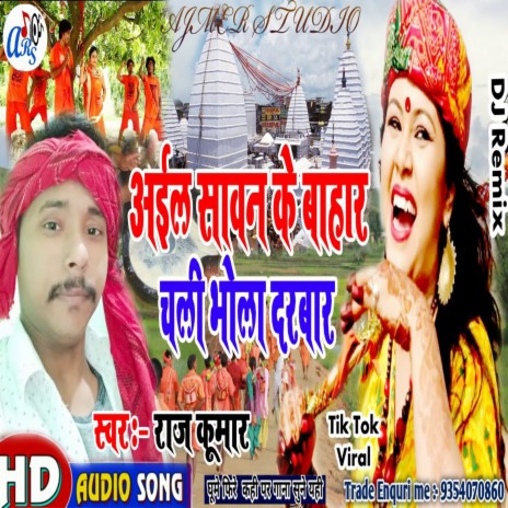 Aail Sawan Ke Bhar Chali Bhola Darbar (Bhojpuri)