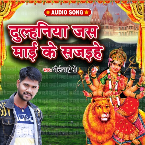 Dulahaniya jas mai ke sajaihe | Boomplay Music