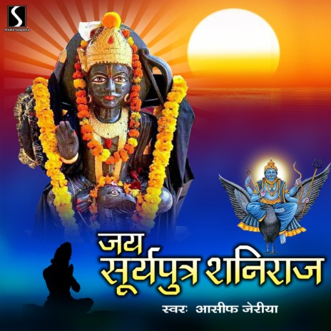 Jai Suryaputra Shani Raj | Boomplay Music