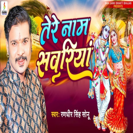 Tere Nam Sawariyan | Boomplay Music