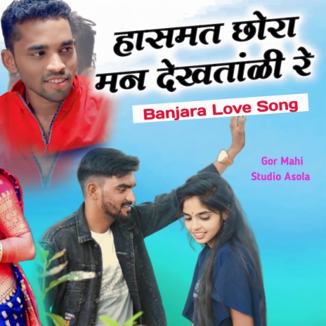 Hasmat Chora Man Dekhtani Re ft. Vidhya Rathod | Boomplay Music