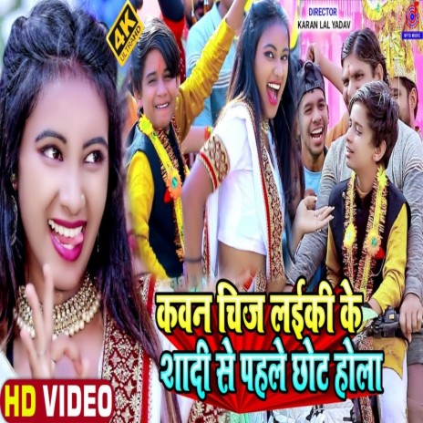 Kawan Chij Laiki Ke Shadi Se Pahle Chhot Hola ft. Neha Pathak