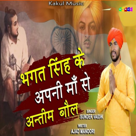 Bhagat Singh Ke Aakhari Bol | Boomplay Music