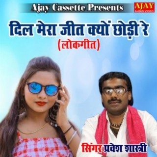 Dil Mera Jeet Kyon Chhodi Re